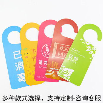 海斯迪克 PVC门锁房门挂牌吊牌 门把手标示牌1张 黑白 请勿打扰/请即打扫 21*8cm HKQS-1