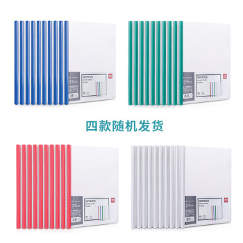 得力(deli)10只A4加厚14.2mm抽杆夹 拉杆夹 文件夹简历夹 学生考试收纳 10只单色随机 5855