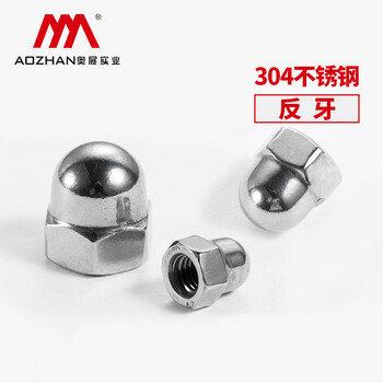 奥展实业（AOZHAN）DIN1587六角盖型螺母不锈钢盖帽非标牙距螺纹 304不锈钢【反牙】 M8-1.25（500支/盒)