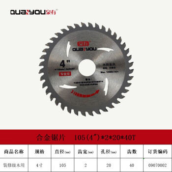 泉有（quanyou） 4寸木工切片附件合金圆锯片硬质合金木工锯片105(4")*2*20*40T木用