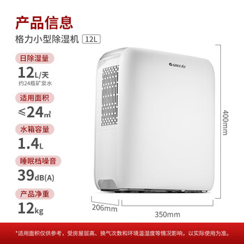 格力（GREE）【低噪小体积】除湿机/抽湿机家用除湿量12升/天单间参考面积24平24H定时除湿器DH12EN