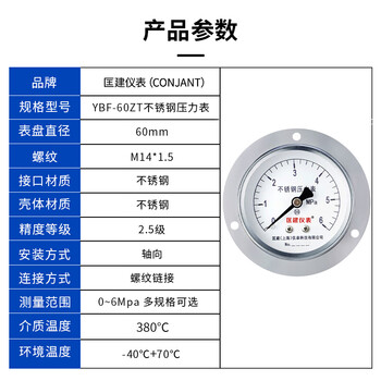 匡建仪表（CONJANT）YTN-60BFZ 不锈钢耐震压力表轴向无边 防腐蚀耐酸碱M14*1.5螺纹 0-6mpa 