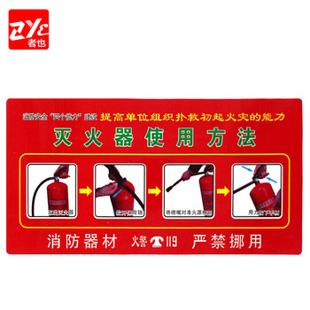 者也（ZYE）灭火器消火栓使用方法说明安全标识标牌标贴墙贴带背胶消防警示牌安全标识 灭火器使用方法