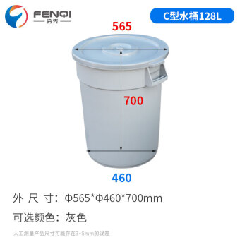 分齐 大号圆形塑料水桶 带盖加厚大容量储水桶换位垃圾桶手提式带盖桶 C型水桶128L灰 Φ565*Φ460*700mm