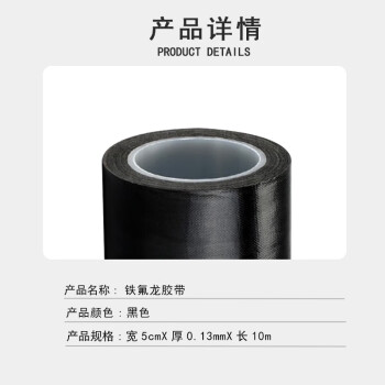 联嘉 铁氟龙胶带 耐高温隔热胶带 普通粘性黑色 5cmx10mx0.13mm厚 5卷