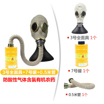 唐人3号全面具+7号滤毒罐黄色罐体+0.5米管防护酸性气体含氯有机农药三件套