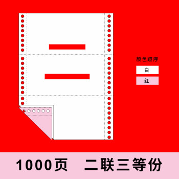 艾普瑞斯 空白针式打印纸 二联三等分241*280mm(1000页/箱)可撕边彩色无碳纸