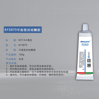 博亚（BOYAA）BY5870 平面密封硅酮胶 160g/支