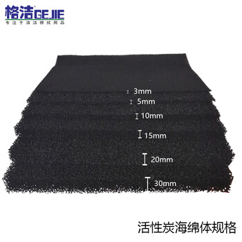 格洁 HTHM1210活性炭海绵 1m×2m×10mm厚 空气净化吸附 海绵蜂窝状碳网 环保废气喷漆光触媒油烟过滤