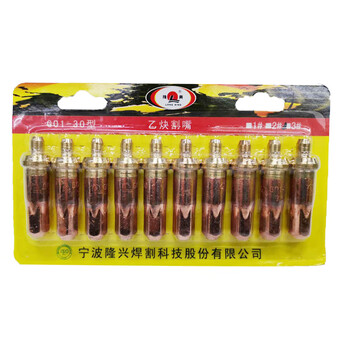 隆興（LONGXING）乙炔割嘴 G01-30 2#紫铜 一板/10个