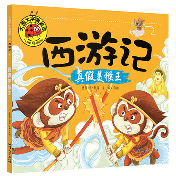 幼儿小学生带拼音漫画书新大头儿子和小头爸爸阿凡提的故事真假美猴王