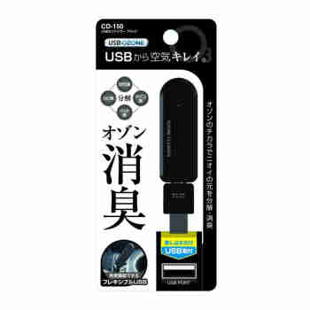 日本进口YAC车载空气净化器 臭氧消臭USB空气净化器 室内可用CD150黑色