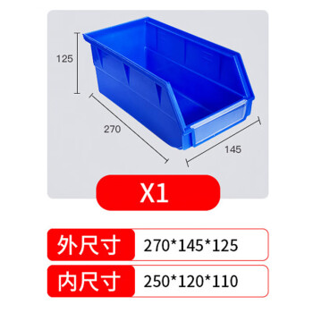 盛富永 斜口物料盒 五金零件分类工具整理箱库房货架储物盒组合式X1（加厚）270*145*125（背挂没有支架）