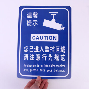 飞尔（FLYER）视频监控区域安全标识牌 标语牌 铝塑板铭牌 PVC标识牌 5张起订