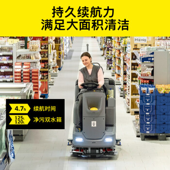 KARCHER 德国卡赫 驾驶式洗地机洗地吸干机 适用于机场火车站车间物流仓库医院车库 BD75/120R(300Ah套装)