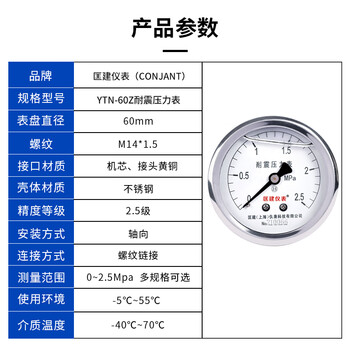 匡建仪表（CONJANT）YTN-60Z 耐震压力表轴向气压表水压表 M14*1.5螺纹 0-2.5mpa 