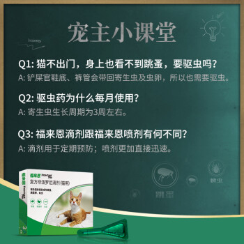 福来恩（FRONTLINE） 猫体外驱虫滴剂 宠物猫咪去跳蚤法国进口复方小绿滴 整盒0.5ml*3支装