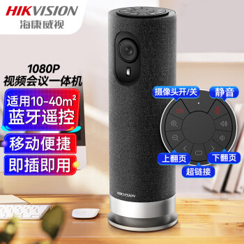 HIKVISION海康威视视频会议摄像头一体机1080P高清网课直播视频解决方案三合一全向麦克风扬声器