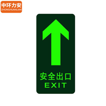 中环力安【SDT-010当心台阶单张5*18cm单张安全出口指示牌夜光逃生标志箭头小心台阶地贴荧光标识贴纸警示牌