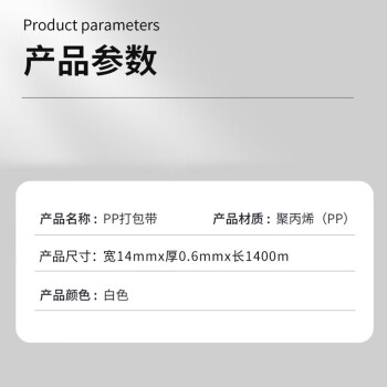 飞尔（FLYER）PP打包带 打包带手动捆扎带 塑料打包带【白色 14mmx0.6mmx1400m】