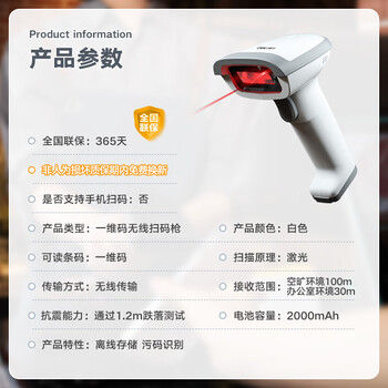 得力扫码枪 无线扫码扫描枪器 药品追溯物流快递查询商品入库备件仓库条码扫描一维码14881S白