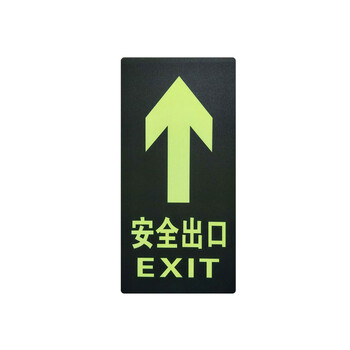 旷尔 夜光地贴标识牌 消防通道安全警示荧光指示牌【安全出口 直行】10张起批