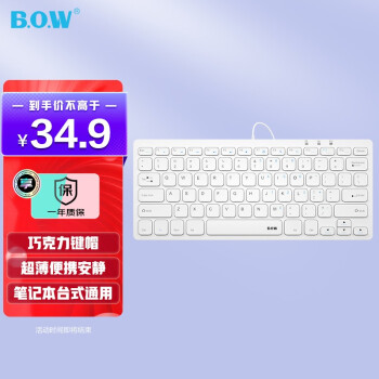 航世（BOW）HW098A键盘 有线键盘 办公键盘 超薄便携键盘 78键 台式笔记本键盘 巧克力按键 白色