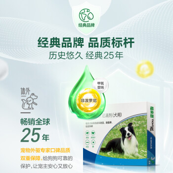 福来恩（FRONTLINE）狗体外驱虫滴剂 中型犬宠物狗驱虫药品法国进口-复方小绿滴 整盒1.34ml*3支装