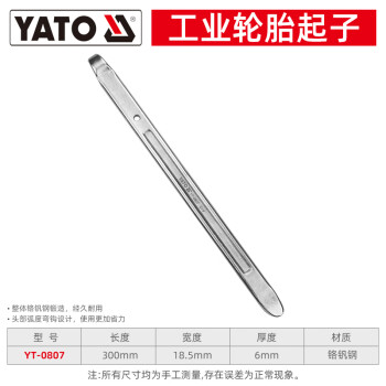 易尔拓 YATO 轮胎起子 300mm 把 YT-0807