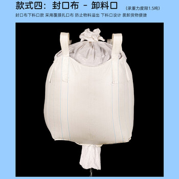 飞尔（FLYER）吨袋 工业吨包袋 加厚耐磨吊袋 承重集装袋【4吊90×90×100cm封口布卸料口】