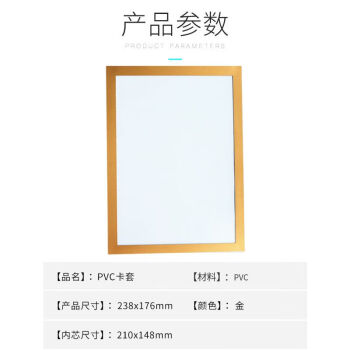 飞尔（FLYER）透明磁性卡套 展示牌单面磁性卡套 硬胶套透明保护套【A5 金色 238x176mm】20个起批