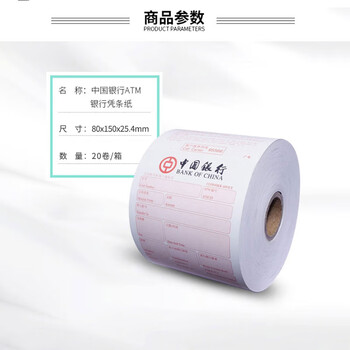 飞尔（FLYER）ATM机 客户回单 打印纸 银行专用中国银行热敏凭条纸 20卷/箱【80×150×25.4mm】