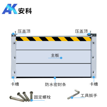 安科 铝合金防洪防汛挡水板 配电室商铺地铁车库口防水挡板定制