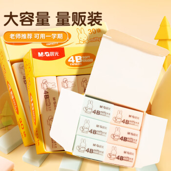 晨光(M&G)文具12块4B中号橡皮擦 学生美术绘图考试橡皮 米菲粉绿色FXP963D8