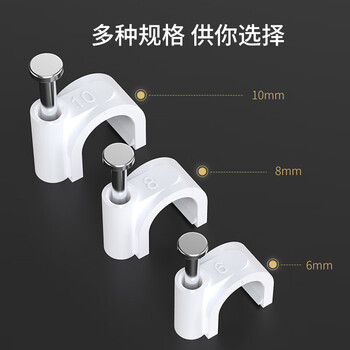 万级（WANJEED）固定线钉钢钉卡线10mm孔径 100个/装 网线卡钉工程卡电线墙钉卡管WJ-19331