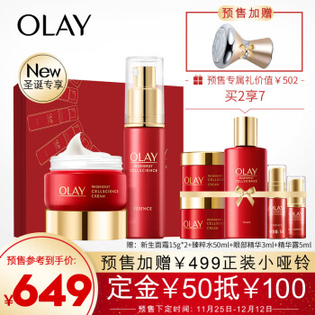 玉兰油（OLAY）新生塑颜臻粹礼盒装修护精华露30ml+面霜50g 护肤7件套（赠面霜+精华露+嫩肤水+眼部精华露）,降价幅度6.9%