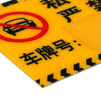 冰禹 BYlf-562 私家车位牌吊牌 亚克力私用车位牌禁止停车牌警示标牌30*18cm