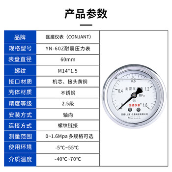 匡建仪表（CONJANT）YN-60Z不锈钢外壳 轴向耐震压力表 水压油压气压表 充油压力表 表盘直径60mm 0-1.6MPa 