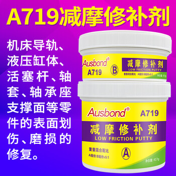 奥斯邦（Ausbond）719减摩修补剂粘金属机床导轨胶汽车发动机缸体修补胶液压油缸活塞杆抗磨耐磨修复胶500克