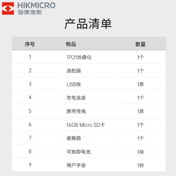 海康微影手持红外测温热像仪电力巡检石油化工检测钢铁冶金设备检测热像仪 HM-TP21-6VF/PRE