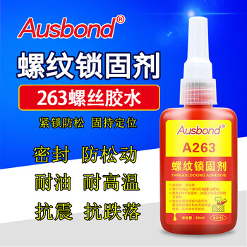 奥斯邦（Ausbond）263螺纹锁固剂高强度螺丝胶水厌氧胶锁固剂金属螺栓防滑防松密封固定胶紧固胶红色50ml