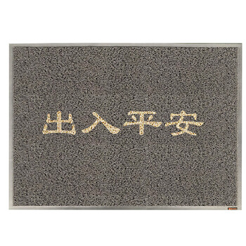 爱柯部落 出入平安迎宾地毯丝圈地垫0.6×0.5m脚垫除尘刮沙防滑地垫 灰色定制110194