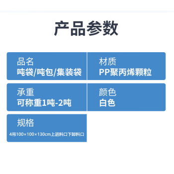 联嘉 吨袋 工业吨包袋 加厚耐磨吊袋 承重集装袋【4吊100×100×130cm上进料口下卸料口】