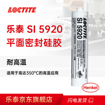 乐泰/loctite SI 5920 平面密封强力胶 耐高温电气绝缘机加工铸造表面柔性法兰密封 黑色300ml/支