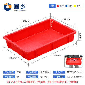 固乡加厚塑料盒子长方形周转箱塑料方盒胶盘塑料胶盒周转盒零件盒【方盘红色2号440X295X80mm】