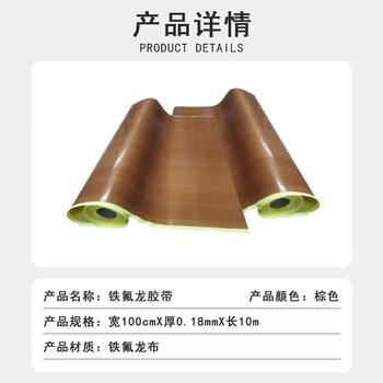 联嘉 耐高温棕色铁氟龙胶带 加厚隔热绝缘胶带 宽100cmx长10mx厚0.18mm