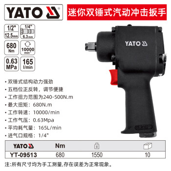 易尔拓 YATO 迷你双锤式气动冲击扳手 1/2英寸_680Nm 把 YT-09513