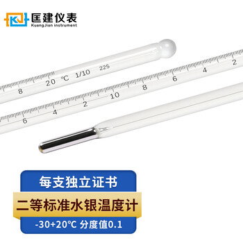 匡建仪表二等标准玻璃温度计WBG系列-30+20℃1支长度54cm 分度值0.1℃ 可过检 高精度 实验室用 -30+20℃ 
