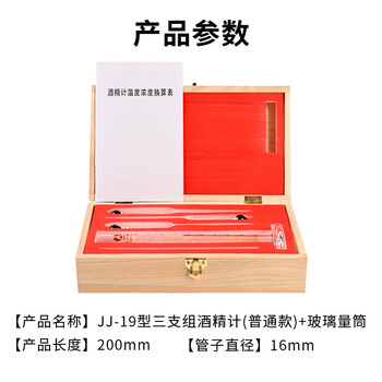 匡建仪表（CONJANT）精密酒精计JJ-19型三支酒精计套装可测0-100°含100ml玻璃量筒