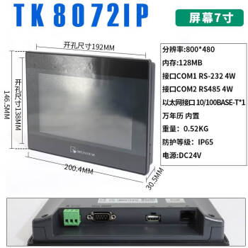 鑫环通威纶触摸屏 TK MT 8072 6071 6103 8071 8102 IP IQ IE威纶 TK8072IP 7寸触摸屏加下载线